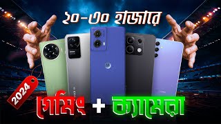 Best Gaming phone under 30000 In Bangladesh 2024 । 20k To 30K phone in Bangladesh⚡ [upl. by Attwood]