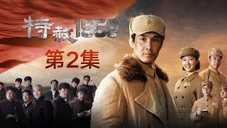 《特赦1959》第2集 王英光被派往功德林开展战犯改造工作（主演：张铎、奚望、赵恒煊、肖荣生）【CCTV电视剧】 [upl. by Cindie130]