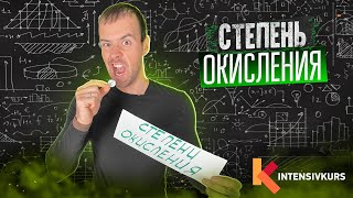 Химия 9 класс — Как определять Степень Окисления [upl. by Shaun53]