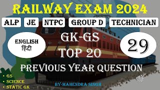 RAILWAY PREVIOUSE YEAR GSGK OBJECTIVE HINDIENGLISH  29 [upl. by Pantia171]