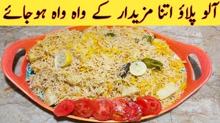 Aloo Pulao Recipe The Best Pulao With Zeera Taste  By Ijaz Ansari food Secrets [upl. by Eegnat]