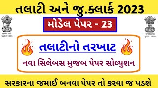 Talati Paper Solution23  Talati Exam Preparation  Talati Exam Syllabus 2023  Knowledge Sathi [upl. by Sparkie754]