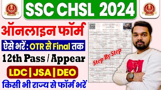 SSC CHSL Online Form 2024 Kaise Bhare  How to fill SSC CHSL Online Form 2024  SSC Form Fill Up [upl. by Von]