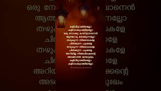 Kaliveedurangiyallo trending yesudas youtubeshorts [upl. by Enyal124]