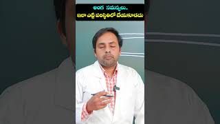 Balanitis Symptoms in Telugu  Treatment Range Hospital  shorts ytshorts healthtipsintelugu [upl. by Nohsav]