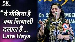 Lata Haya  Latest Pune Festival Mushaira 22 Sep 2023  quot ये मीडिया हैं क्या सियासी दलाल हैं [upl. by Hendrik]