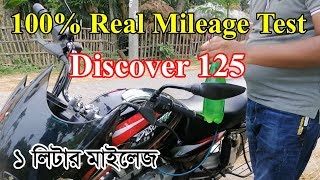 Bajaj Discover 125 Real Mileage Test 🏍️ 1 Ltr Milease Test  Sobuz bd vlog [upl. by Sturdivant]