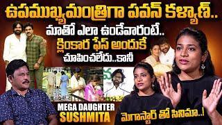 Chiranjeevi Daughter Sushmita About Deputy CM Pawan Kalyan  RamCharan Daughter Klin Kaara  SumanTV [upl. by Rese]