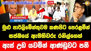 Ada derana news  BREAKING NEWS  ada derana  hiru BREAKING NEWS  Online News Just Here is ano [upl. by Elmaleh239]