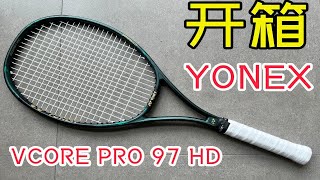 尤尼克斯YONEX VCORE PRO 97 HD网球拍开箱体验（社长玩物日志） [upl. by Mckenna]