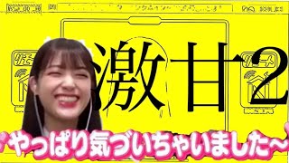 【乃木坂工事中】激甘リモート工事中2 松村沙友理 鈴木絢音 秋元真夏 [upl. by Nilson]