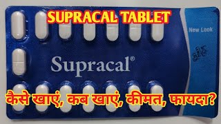 Supracal Tablet l Price Uses in Hindi l How to Use l [upl. by Eneroc]