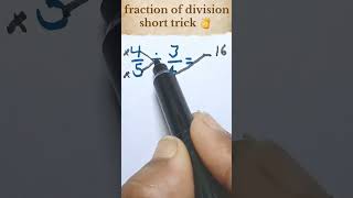 Fraction of Division Tricks mathstricks shortvideo maths trending [upl. by Cram84]