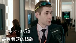 【SIHH 2019】 達人之選Ep1  今年SIHH最有看頭的手錶是？！Panerai  JLC  Lange [upl. by Oliva]