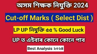 Assam TET UP Cutoff Marks 2024  LP UP Recruitment 2024 Cutoff Marks DEE Assam [upl. by Ardisi338]