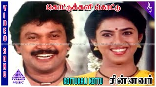 Kotukali Kottu Video Song  Chinnavar Movie Songs  Prabhu  Kasthuri  Ilaiyaraaja [upl. by Ingham]