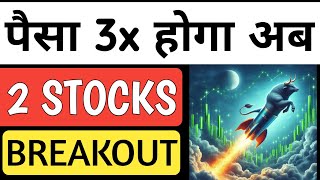 2 stocks big move coming🎯Stocks to buy now🔥High CAGR stocks💥Trend reversal done🟢 [upl. by Carnahan]