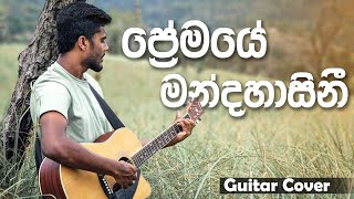 Premaye Mandahasini quotප්‍රේමයේ මන්දහාසිනීquot  Guitar Cover [upl. by Sulihpoeht]