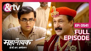 मैं तो आप दोनों की परीक्षा ले रहा था  Ek Mahanayak  Dr B R Ambedkar  Full Ep 541 andtvchannel [upl. by Liakim]