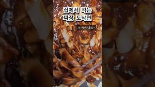 풀무원에서 도삭면짜장 나와서 먹어봤는데 오맛있네요 [upl. by Ynnel428]