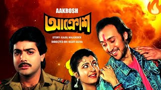 Aakrosh Bangla Full Movies HD [upl. by Verge190]