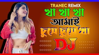 Kha Kha Amai Chuse Chuse Kha DJlখা খা আমায় চুইসা চুইসা খা dj Tiktok  Trance Remix  Dj Nishat [upl. by Pancho]