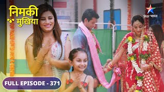 Nimki Mukhiya  Kahaan chali gayi Sweety  FULL EPISODE371 [upl. by Yelahc]