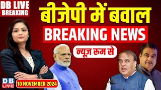 DBLiveBreaking​  Election 2024  MaharashtraJharkhand  Hemant Soren  Rahul Gandhi  uddhav [upl. by Lada]