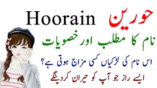 Hoorain Name Meaning In Urdu  Secret Details Of Hoorain Name By ACALearn [upl. by Aokek]