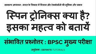 What is spintronics in Hindi  Expected Question with Model Answer [upl. by Gabe]