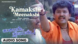 Kaamakshi Meenakshi Audio Songs  Kushalave Kshemave  Ramesh Aravind  Shri Lakshmi RajeshRamanath [upl. by Sabelle371]