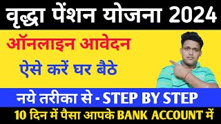 Vridha Pension Online apply 2024  Vridha Pension Online apply kaise kren  वृद्धा पेंशन ऑनलाइन करे [upl. by Annet]