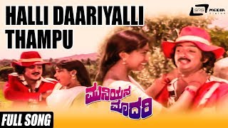 Halli Daariyalli Thampu  Muniyana Madari  Shankarnag Jayamala Jai Jagadish  Kannada Old Song [upl. by Salvay129]