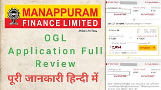 Manapuram Finance OGL App Full Review  पूरी जानकारी हिन्दी में 2021 [upl. by Ainniz]