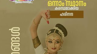 EP 551 Harinandha Mohiniattam dance 1st Kerala ulsavam 24 [upl. by Shah732]