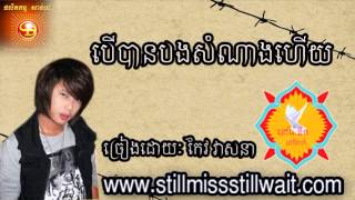 បើបានបងសំណាងហើយKeo Veasna New Song 2013Keo Veasna Collection 2013Keo Veasna Collection 2014 [upl. by Leese443]