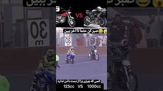 1000 cc vs 125 cc automobile racecar racing motorcycle biker kawasaki ninja [upl. by Avon]