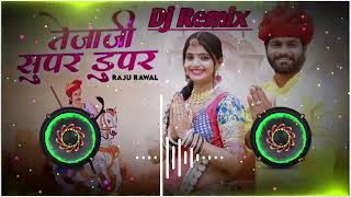 Mharo Tejal Super Duper Dj Remix मारो तेजल सुपर डूपर Dj Manish Khedar Parsrampura Full Bass 4x4 [upl. by Rushing]