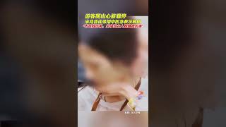 游客爬山心臟驟停，宋兆普徒弟用中醫急救法救回：不是我厲害，是中國古人智慧很厲害。 [upl. by Morrison75]