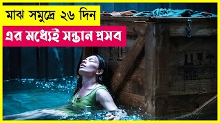 সেরা সার্ভাইভাল মুভি  Nowhere Movie Explained in Bangla  Survival  Thriller  Cineplex52 [upl. by Eam134]