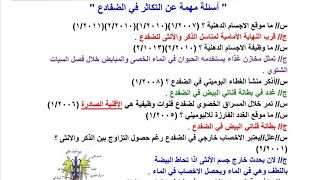 التكاثر في الضفدعمهم جدا ثابت وزاريمحاضرة21سادس علمينور باجلان [upl. by Joanna]