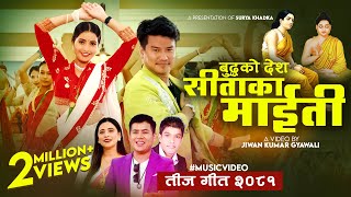 New Nepali Teej Song 2081  Sitaka Maiti  Surya Khadka amp Sunita Budha Chhetri Ft Bijay Pun amp Juna [upl. by Inhsor]