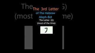 The 3rd Letter of The Hebrew AlephBet G Short [upl. by Eednas894]