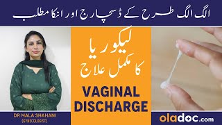 Types of Vaginal Discharge  Likoria Kyu Hota Hai  Vaginal Discharges Causes  Likoria Ka Ilaj [upl. by Blair]