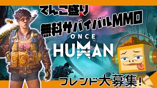 なんか銀インゴットと金インゴットがつくれるらしい。 おみその『Once Human ワンスヒューマン』 [upl. by Ysirhc]