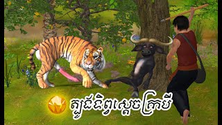 រឿង ត្បូងទិព្វស្ដេចក្របី [upl. by Gerome]