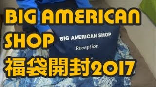 【福袋2017】BIG AMERICAN SHOP【ビッグアメリカンショップ】 [upl. by Ad]