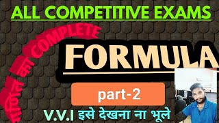 all math formula 2 for all competitive exam railwayexamalptecntpc2024 [upl. by Erdnael]