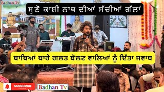 Kashi Nath Live Mela Data Gulami Shah Ji Banga  Badhan Tv [upl. by Toma158]