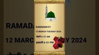 MAHE RAMADAN ramzan maheramadan islamic trending yotubeshorts [upl. by Kirkpatrick]